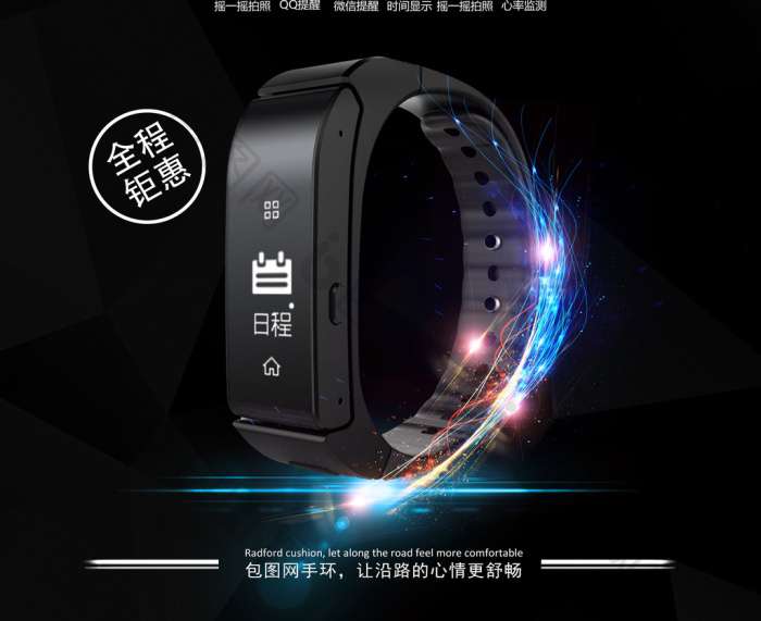 秋日焕新，健康随行——智能运动手环秋季限时大促